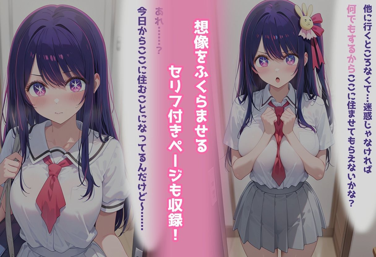 民泊トラブル！？…美少女と突然の強●ルームシェア性活〜星●アイ編〜 サンプル9ページ目