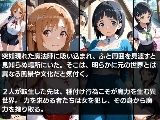 異世界転生 -結城明●奈・桐ヶ谷●葉編- サンプル1ページ目
