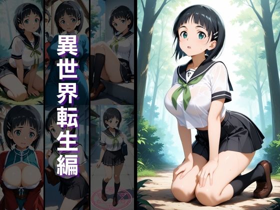 異世界転生 -結城明●奈・桐ヶ谷●葉編- サンプル3ページ目