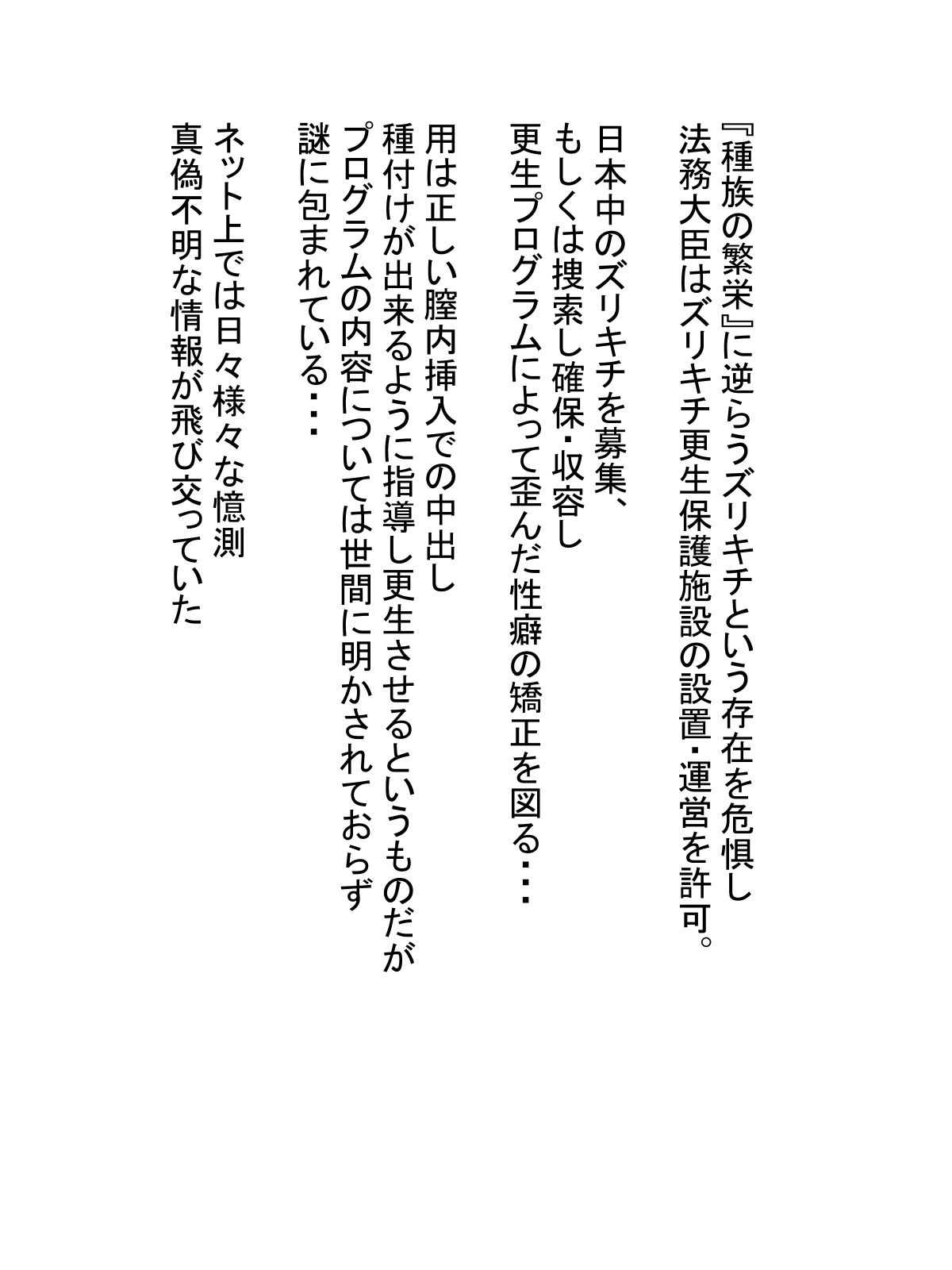 ズリキチ隔離更生保護施設 サンプル2ページ目