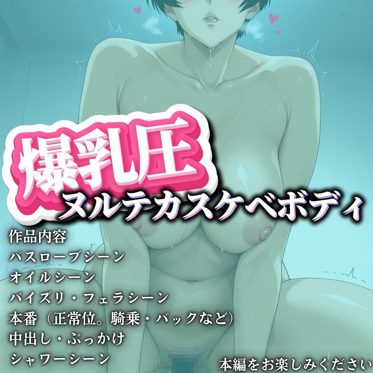 爆乳圧ヌルテカスケベボディ 機編2 サンプル8ページ目