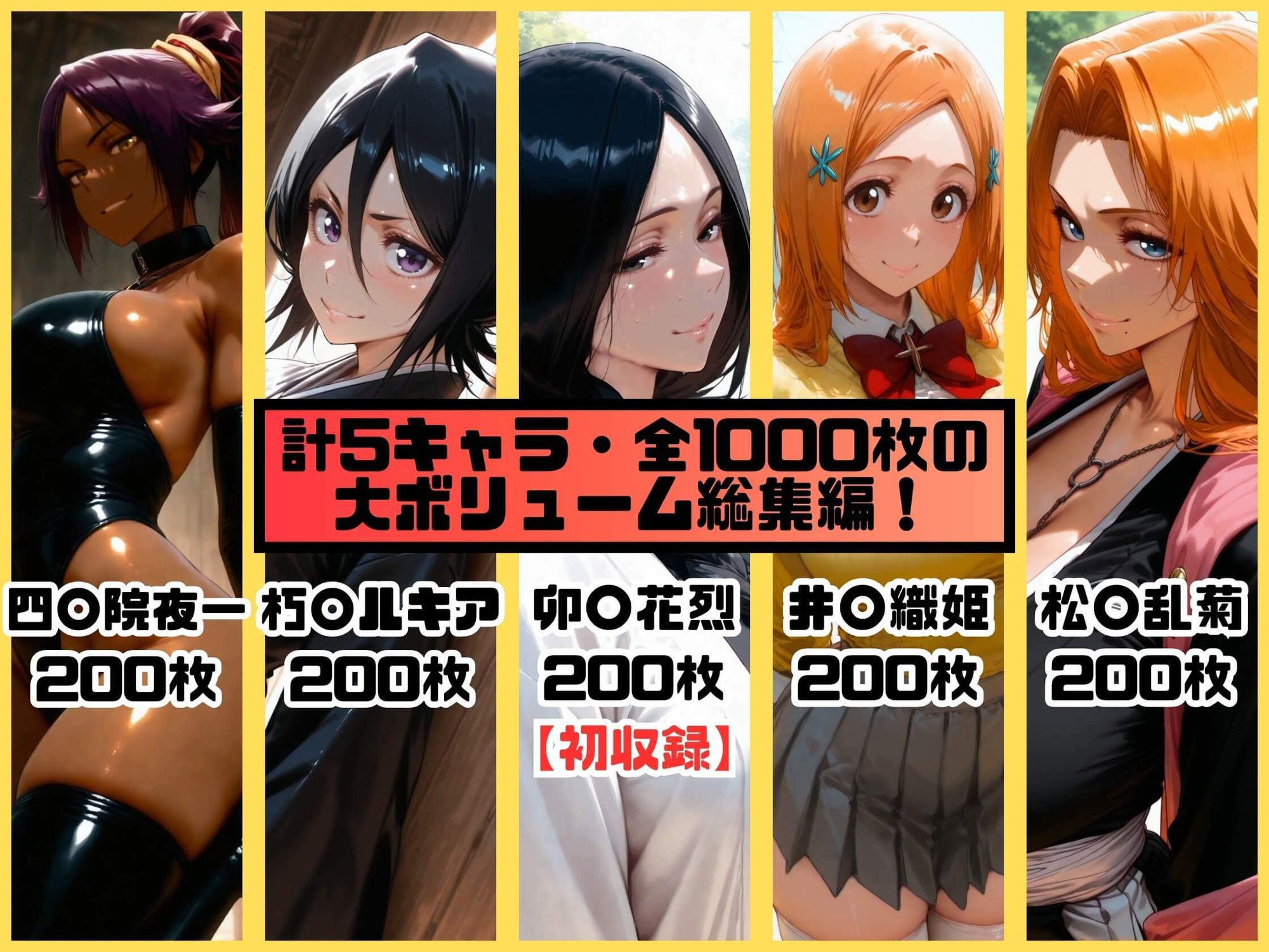 ヒロインシェア‐色んな男に好き放題〇されるCG集‐BL〇ACH総集編【全1000枚】 サンプル1ページ目