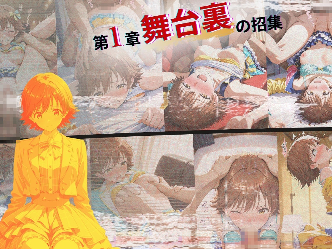 トップアイドルの裏帳簿 〜華やかさの裏に眠る営業記録〜 Passion 前編 サンプル5ページ目