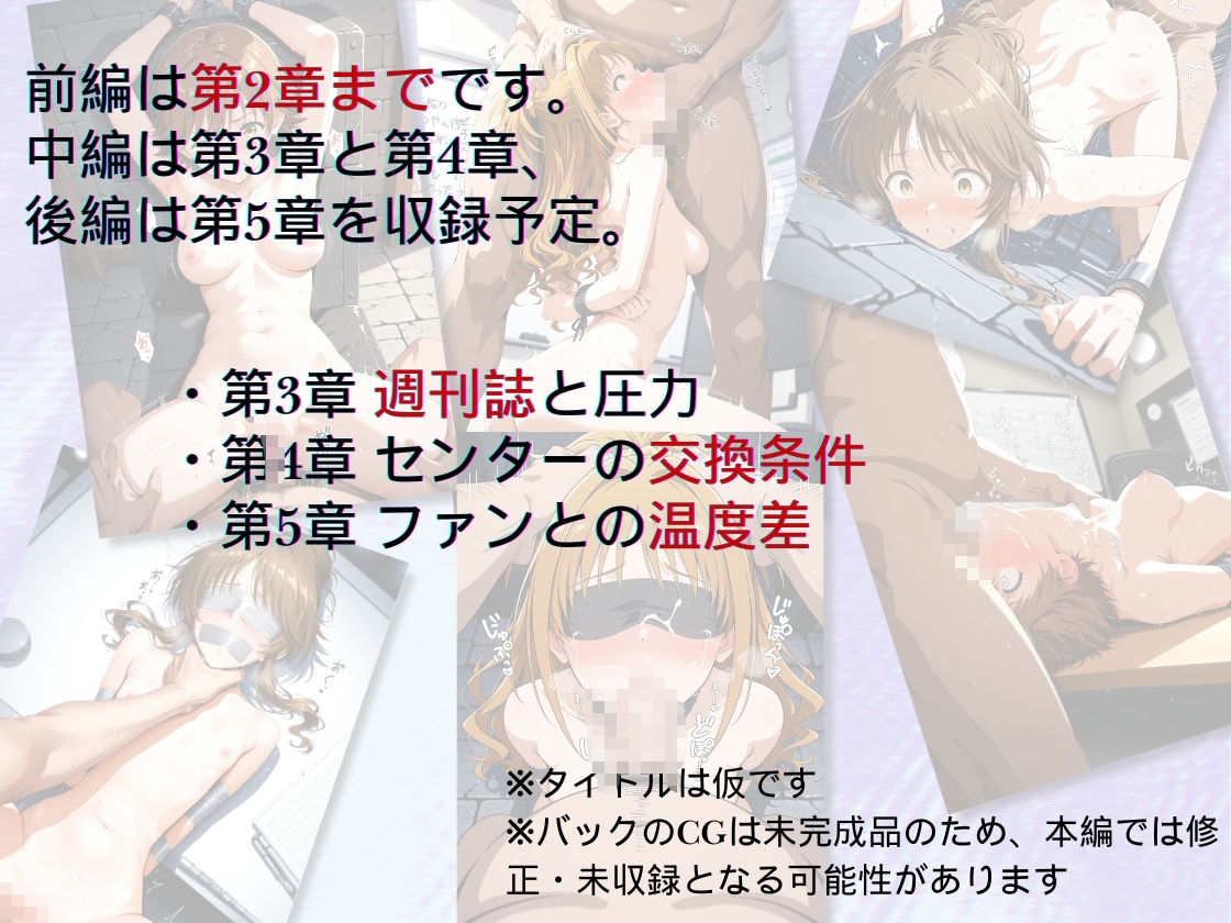 トップアイドルの裏帳簿 〜華やかさの裏に眠る営業記録〜 Passion 前編 サンプル7ページ目