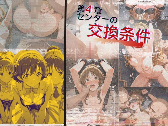 トップアイドルの裏帳簿 〜華やかさの裏に眠る営業記録〜 Passion 中編 サンプル6ページ目
