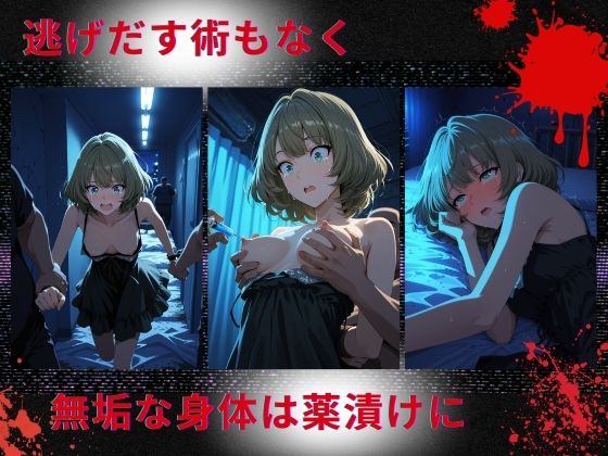 トップアイドルの●物誘拐  高◯楓編 サンプル3ページ目