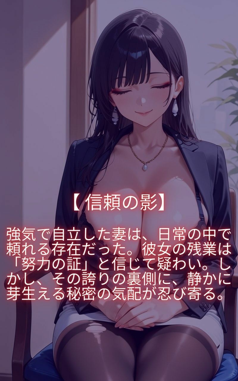 僕の強気な妻は今日も残業中に寝取られているー爆乳OL人妻ー サンプル1ページ目