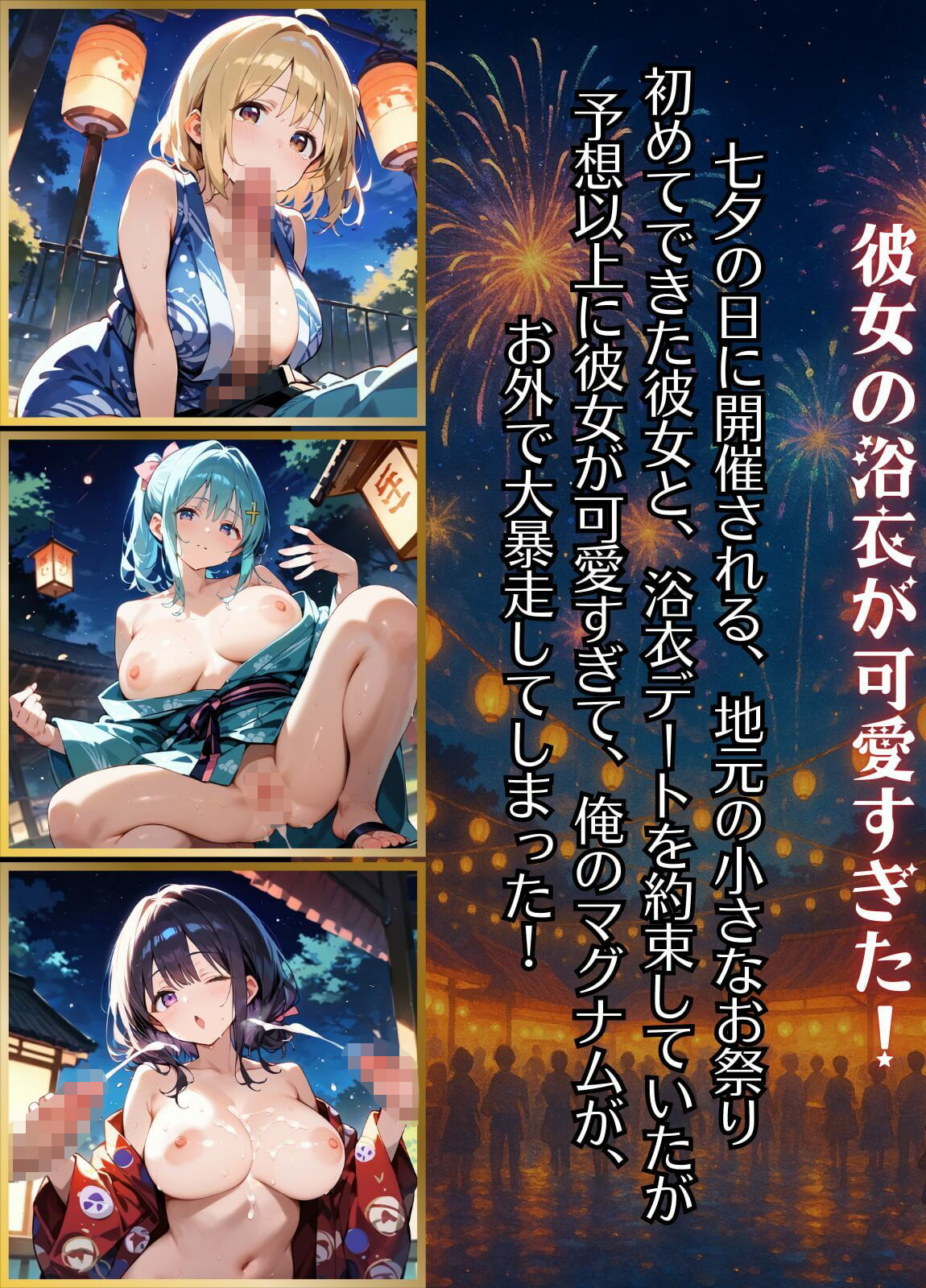 祭りの夜に君を奪う〜浴衣の君が可愛すぎて俺のマグナムが火を噴くぜ！！〜2【厳選CG240枚収録】 サンプル1ページ目