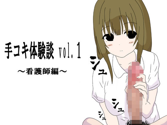 テコキ体験談vol.1