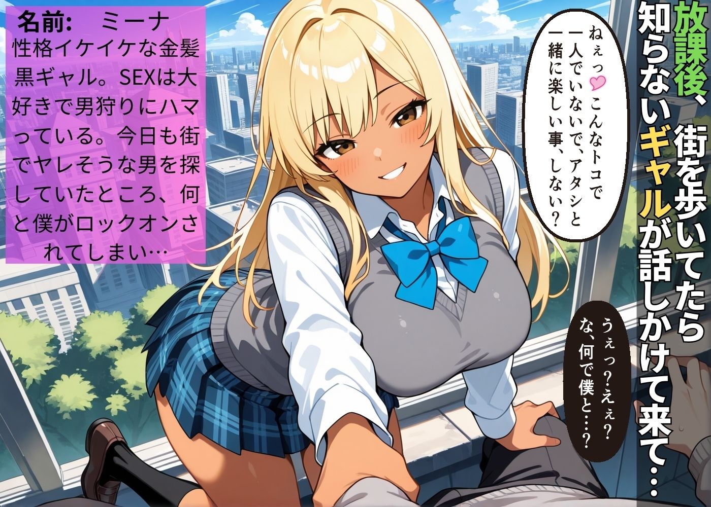 どスケベ褐色ギャルの男狩りに遭った僕は返り討ちして堕としてあげた【女子校生】【黒ギャル】【わからせ】【中出し】【CG500枚】 サンプル1ページ目