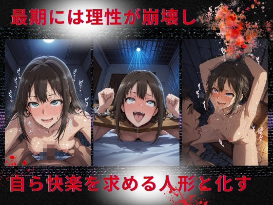 トップアイドルの●物誘拐  渋◯凛 編 サンプル5ページ目