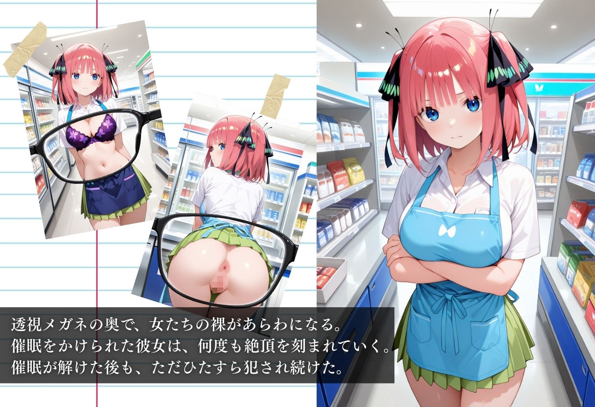 コンビニバイト中に催●され中出しされまくる中野二乃 サンプル1ページ目