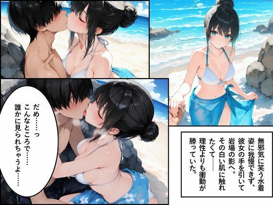 海。〜帰省で再会した幼なじみと水着と白い砂浜〜 サンプル4ページ目