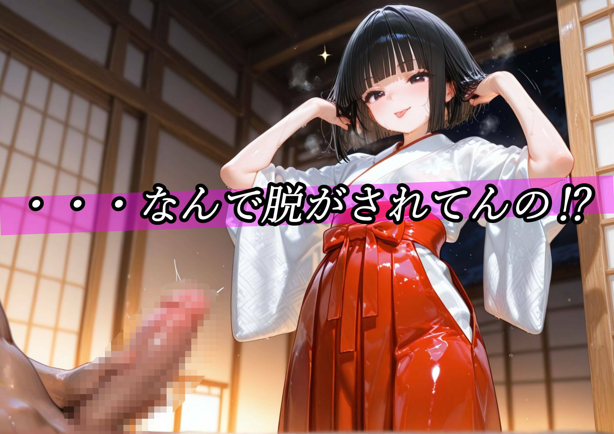 巫女のヒメゴト4 〜近くの神社でなんか、玉と串が必要らしい〜 サンプル5ページ目