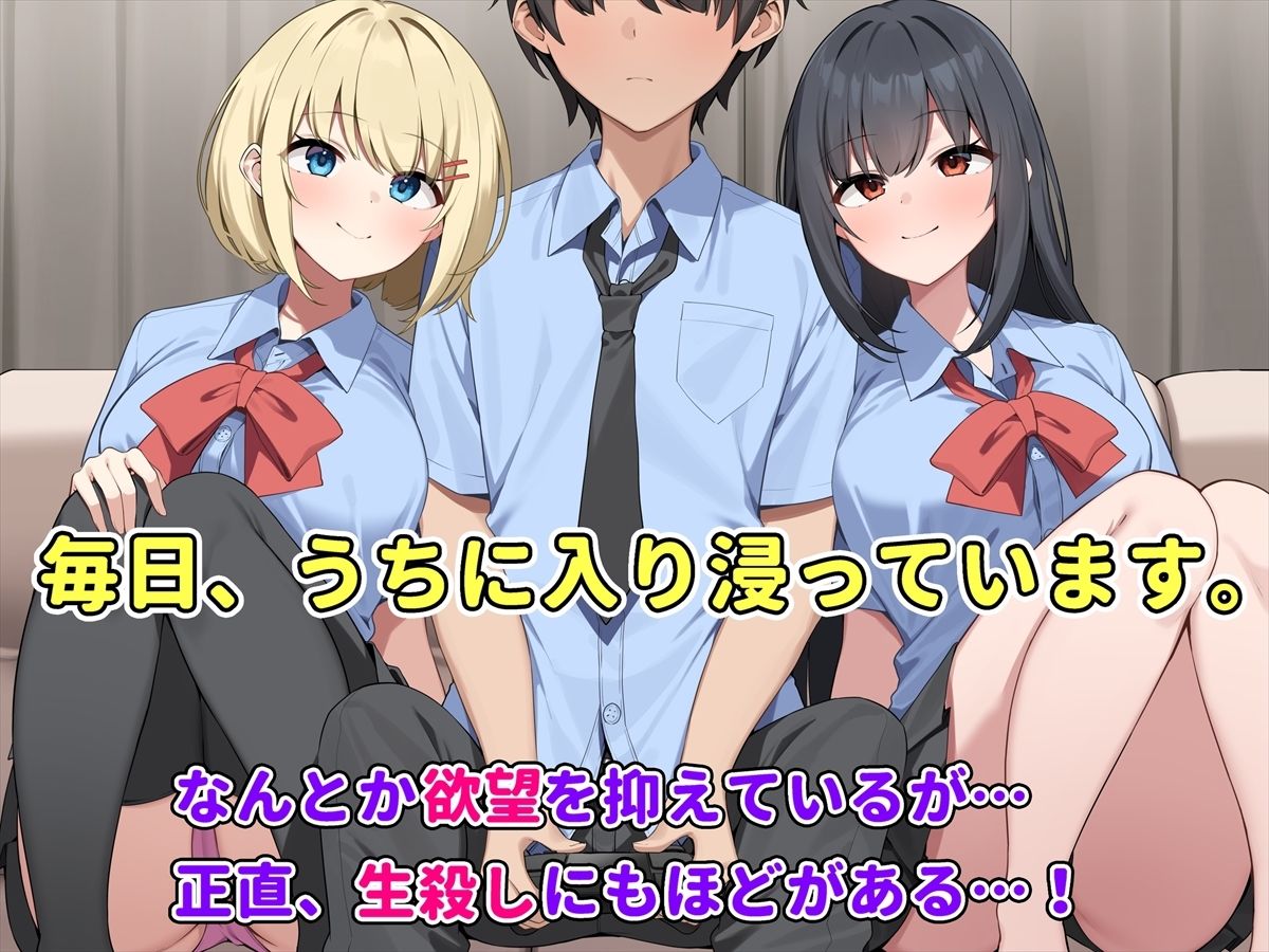 ふたりの幼馴染とイチャラブ3P生活〜どっちも俺を好きすぎる〜 サンプル2ページ目