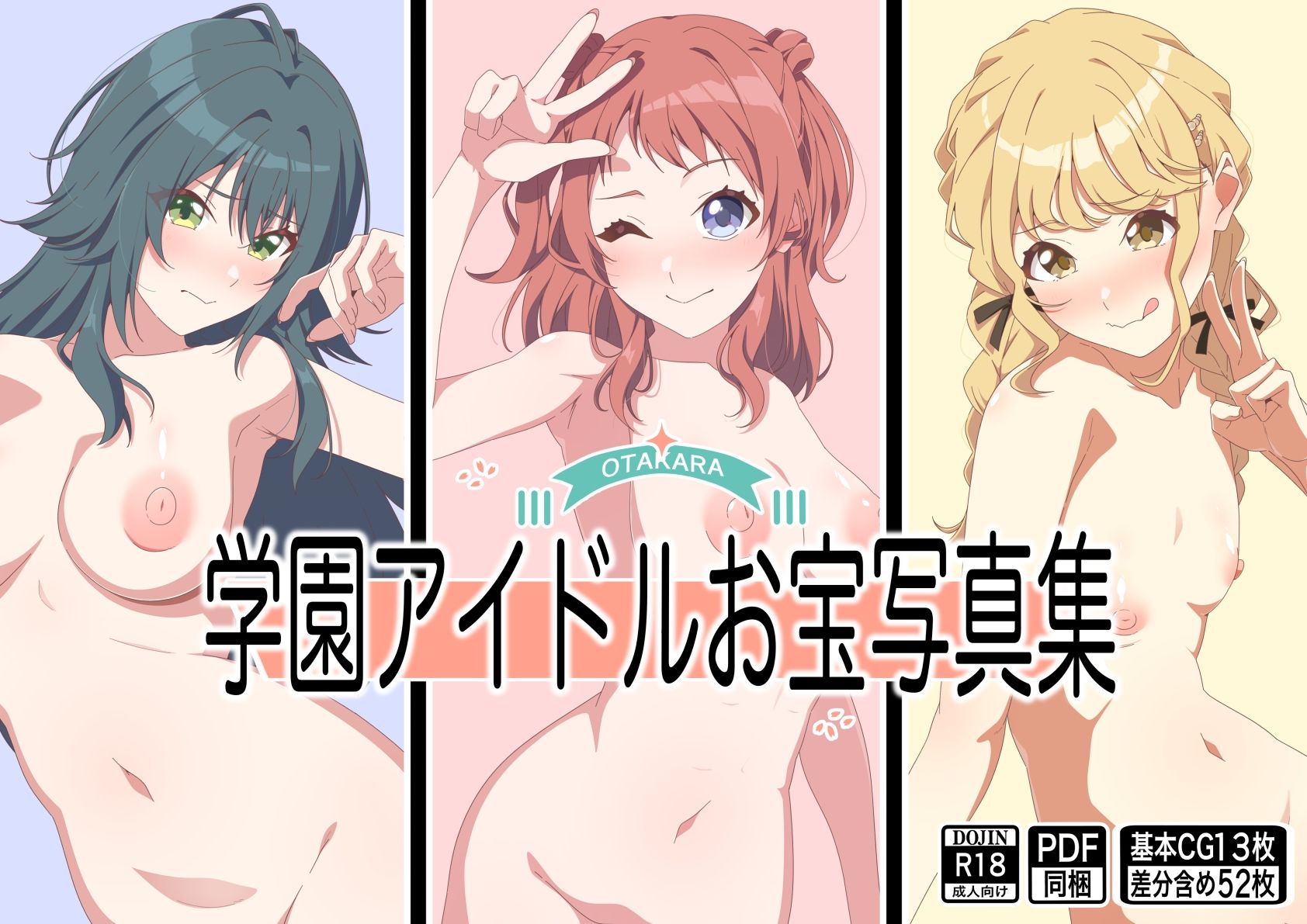 学園アイドルお宝写真集 サンプル1ページ目
