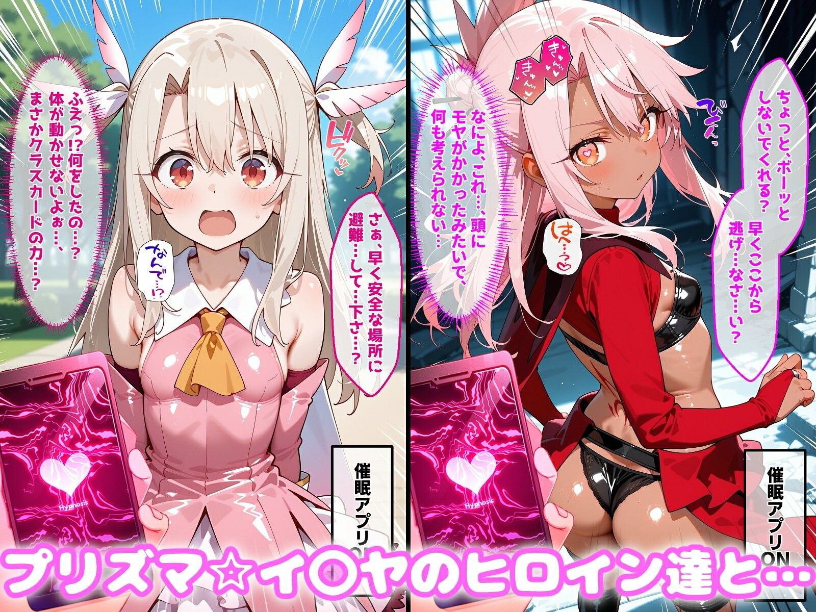 〇眠アプリで妊娠孕ませ  プリズマ☆イ〇ヤのヒロインたちと膣内射精えっちする話 サンプル1ページ目