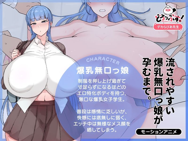 流されやすい爆乳無口っ娘が孕むまで。 モーションアニメ サンプル1ページ目