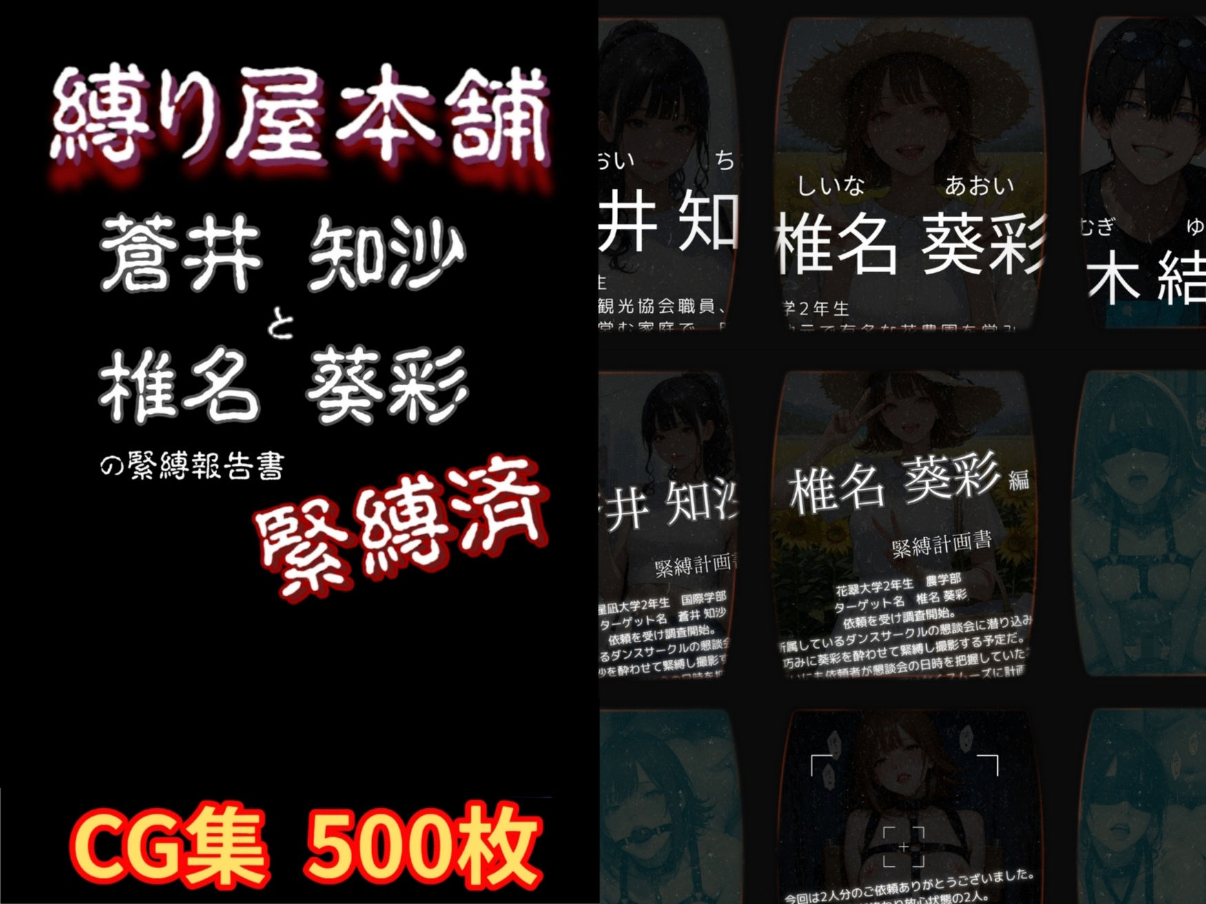 縛り屋本舗〜蒼井 知沙と椎名 葵彩の緊縛報告書 サンプル1ページ目