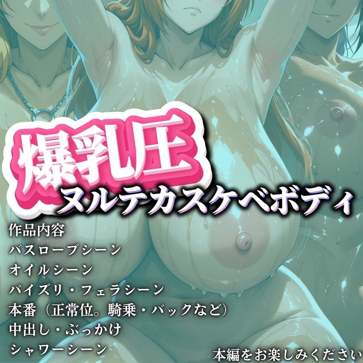爆乳圧ヌルテカスケベボディ 魂編 サンプル10ページ目