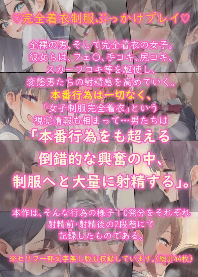 イイよ・・・（はーと）このまま制服に射精して（はーと） サンプル2ページ目
