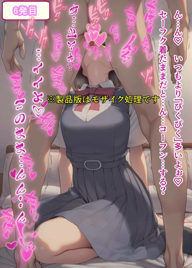 イイよ・・・（はーと）このまま制服に射精して（はーと） サンプル5ページ目