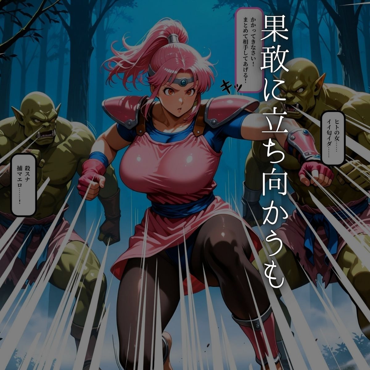 ORK QUEST 〜武道家の嫁入り〜 サンプル3ページ目