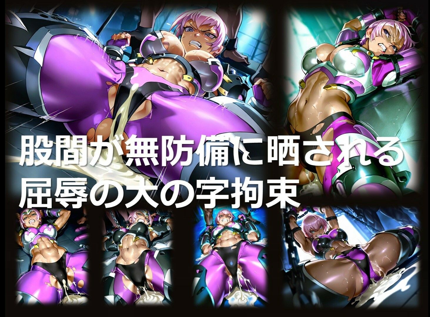 スーパーヒロイン L 第3章 〜拘束〜 サンプル2ページ目