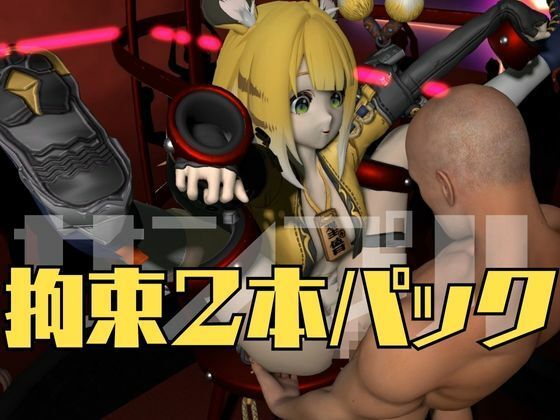 ゼンゼロからチーフーフーが登場！徹底した調教で連続絶頂迎えるSM動画パック【ゼンレスッゾーンゼロ:ZZZ:橘福福】 サンプル5ページ目