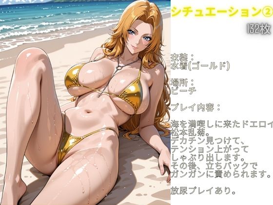 フル勃起シチュエーション BLEACH 松〇乱菊 編 Vol，1 サンプル4ページ目
