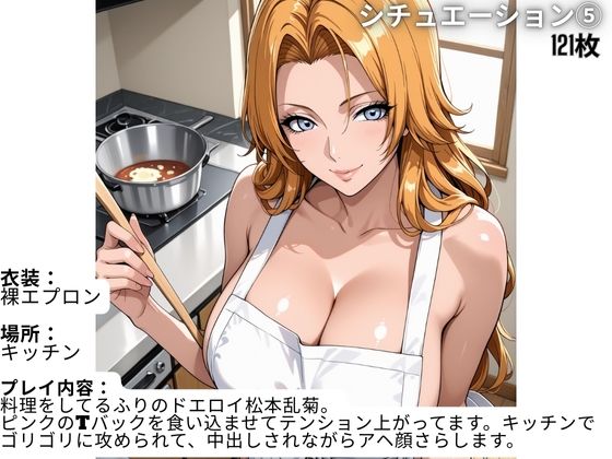 フル勃起シチュエーション BLEACH 松〇乱菊 編 Vol，1 サンプル7ページ目