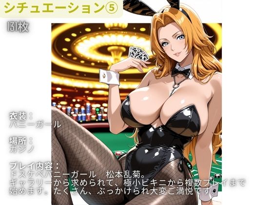 フル勃起シチュエーション BLEACH 松〇乱菊 編 Vol，2 サンプル6ページ目