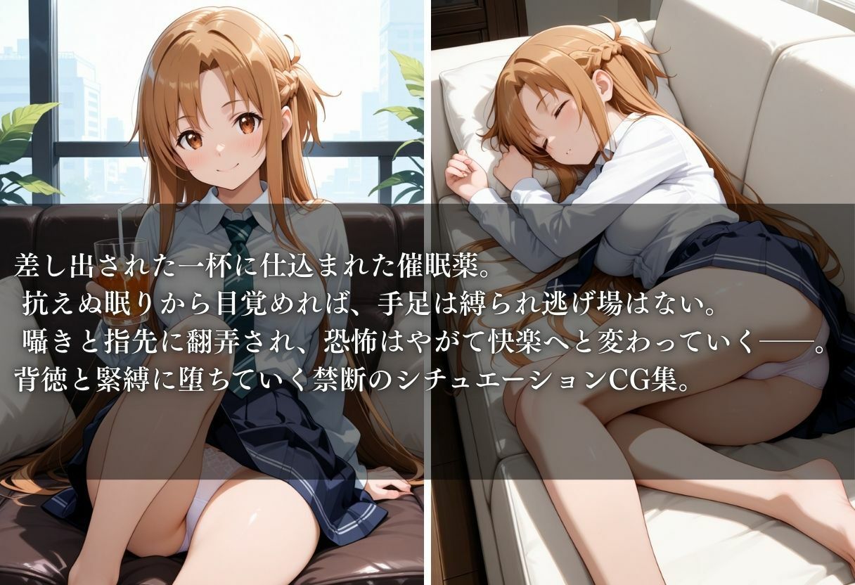 薬で眠らされて犯●れる話  File No.1アスナ サンプル1ページ目