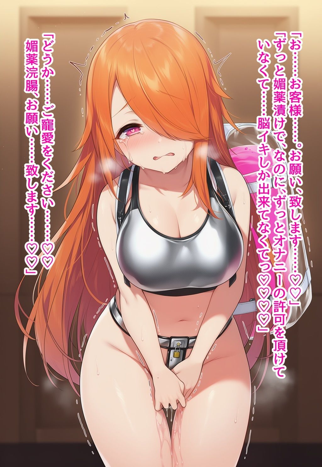 イキ地獄絶対服従調教機vol.2〜媚薬浣腸噴射ケツアクメ人形製造モード サンプル10ページ目