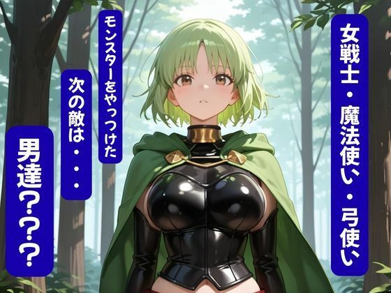 ダンジョン孕ませクエスト〜爆乳三人娘の快楽冒険〜 サンプル1ページ目