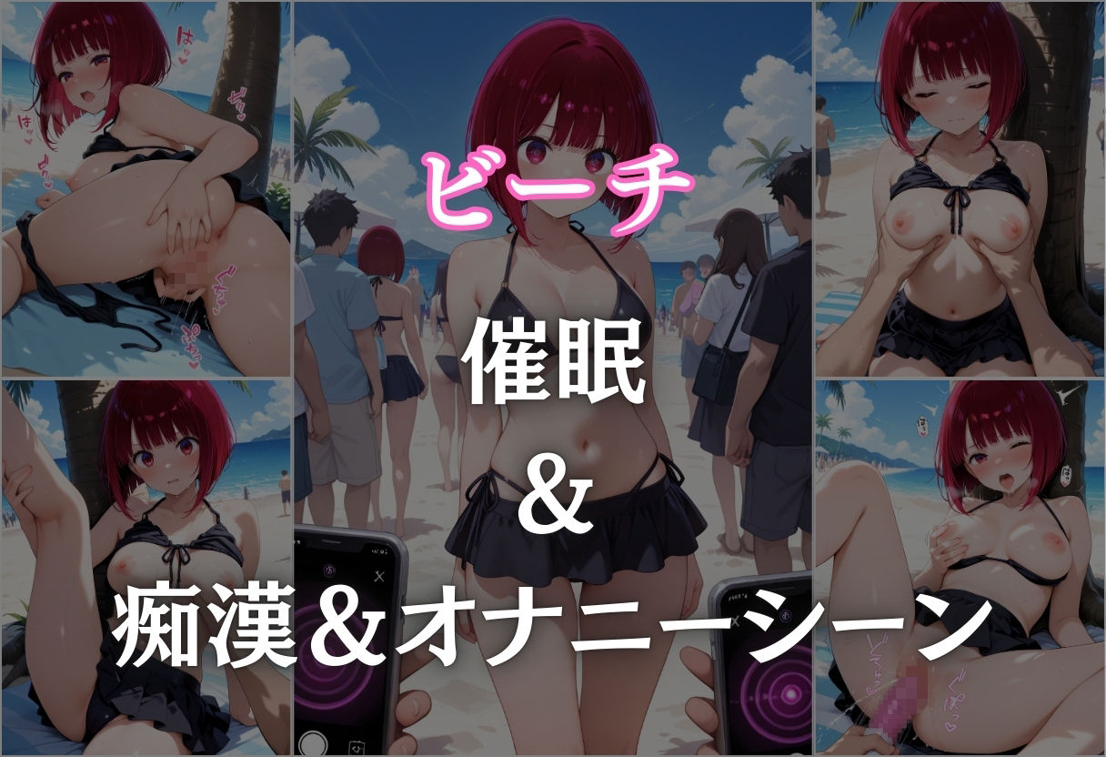 ビーチで催● メチャクチャに犯●れ妊娠確定してしまう有馬かな。気づいた時には手遅れだった。 サンプル5ページ目