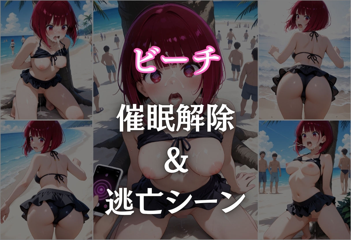 ビーチで催● メチャクチャに犯●れ妊娠確定してしまう有馬かな。気づいた時には手遅れだった。 サンプル8ページ目