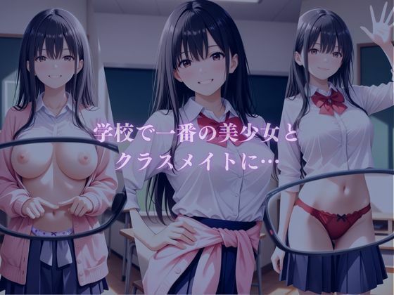 透視メガネ  学校編 サンプル1ページ目