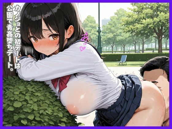 マチアプであった淫乱女子校生が青姦堕ちしてた サンプル8ページ目