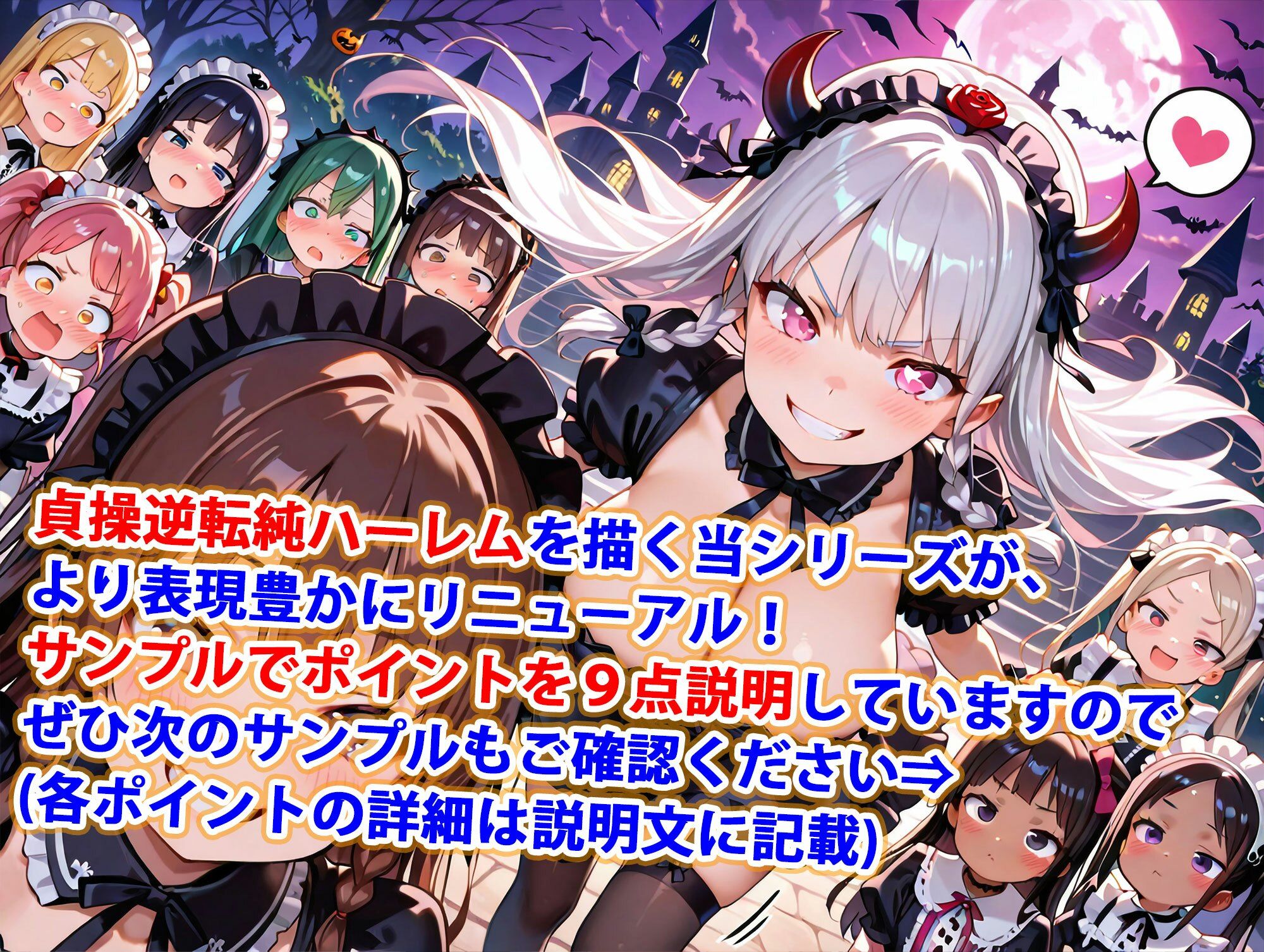 新・貞操逆転世界のハーレム種付け士〜ハロウィン島のゴスロリプリンセス編〜（妊娠要素あり） サンプル1ページ目