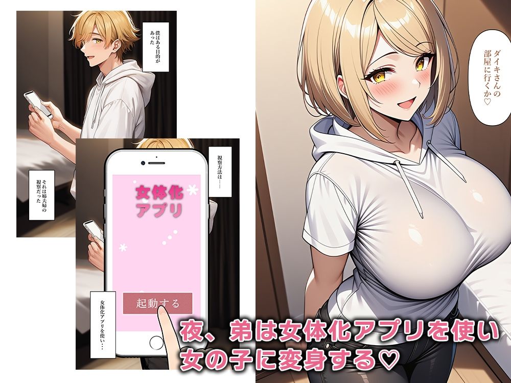 妻の弟は女体化して寝込みを襲う サンプル2ページ目