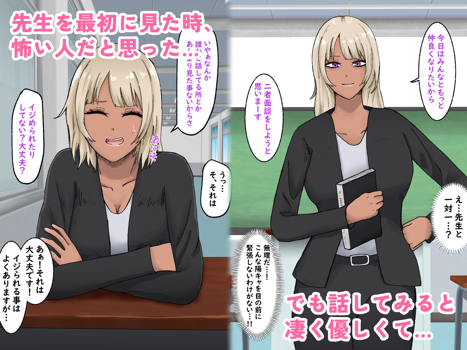 友達の居ない僕は黒ギャル先生に全てを捧げたいっ！！ サンプル1ページ目