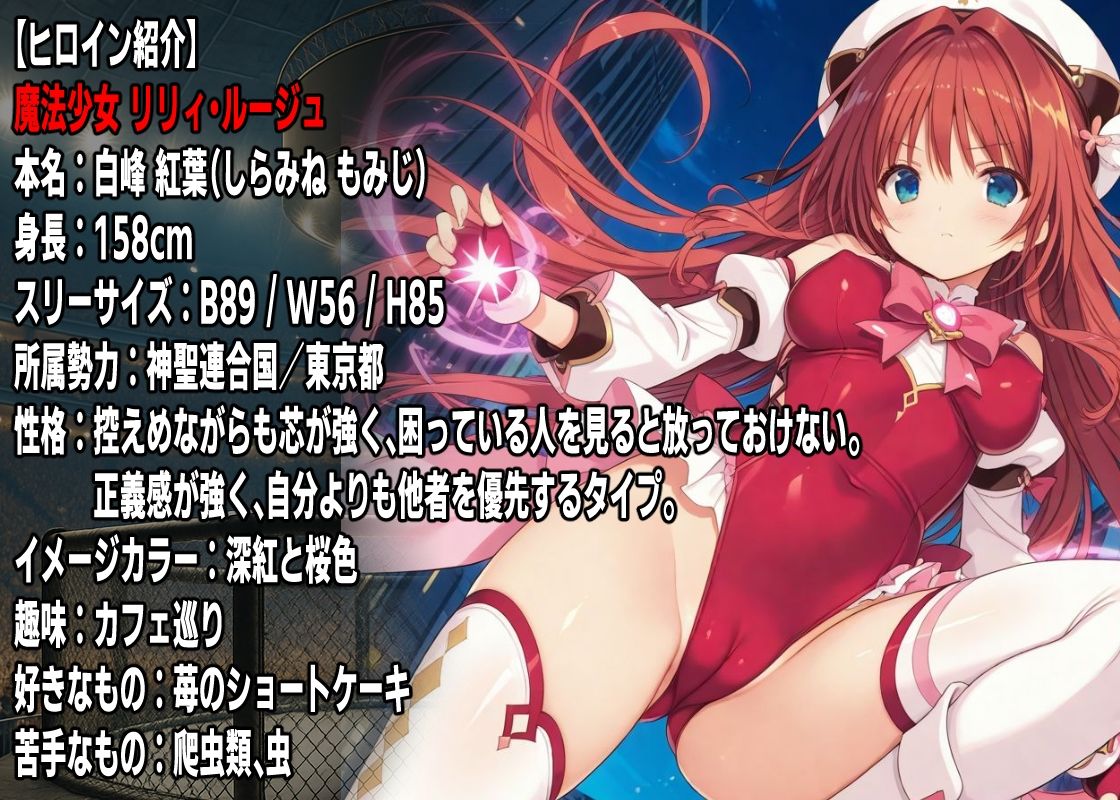 AI変身ヒロイン 公開〇刑  〜魔法少女リリィルージュ散華〜 サンプル2ページ目