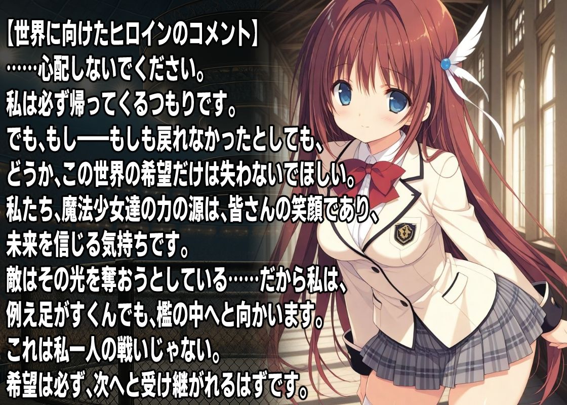 AI変身ヒロイン 公開〇刑  〜魔法少女リリィルージュ散華〜 サンプル3ページ目