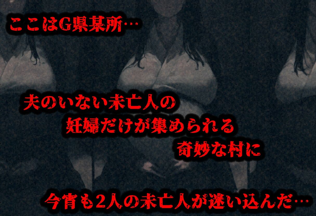 托卵村2〜妊婦の未亡人が他人精子で托卵受精するまで村から出られません〜 サンプル1ページ目