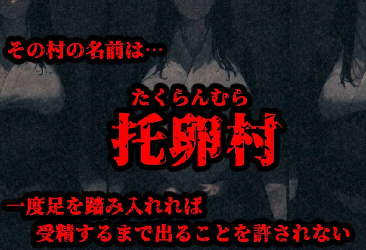托卵村2〜妊婦の未亡人が他人精子で托卵受精するまで村から出られません〜 サンプル2ページ目