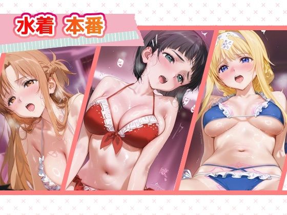 言い成りヒロイン_結城明日奈/桐ヶ谷直葉/アリス・シンセシス・サーティ サンプル3ページ目