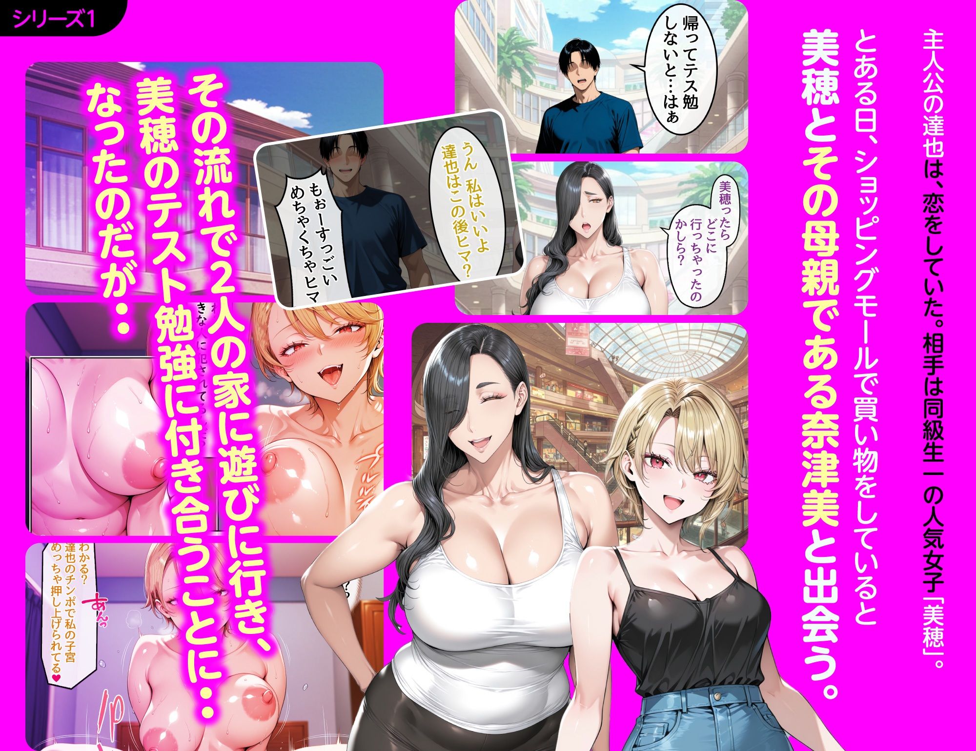 【総集編】どスケベなオバサンが娘の堕とし方を教えてあげる サンプル1ページ目