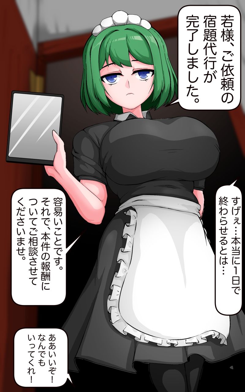 無表情メイド ショタ主人を脅して●す サンプル1ページ目