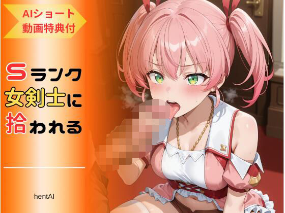 パーティを追放された俺、Sランク女剣士に拾われる  〜この娘のテクが規格外すぎる〜